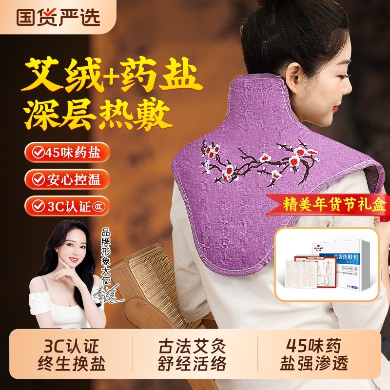 俞兆林肩颈热敷疏通肩颈海盐袋电加热颈椎理疗肩膀艾灸艾草袋礼盒,个人护理/保健/按摩器材,电热敷盐包,淘宝优惠券,粉丝福利购,淘宝优惠卷