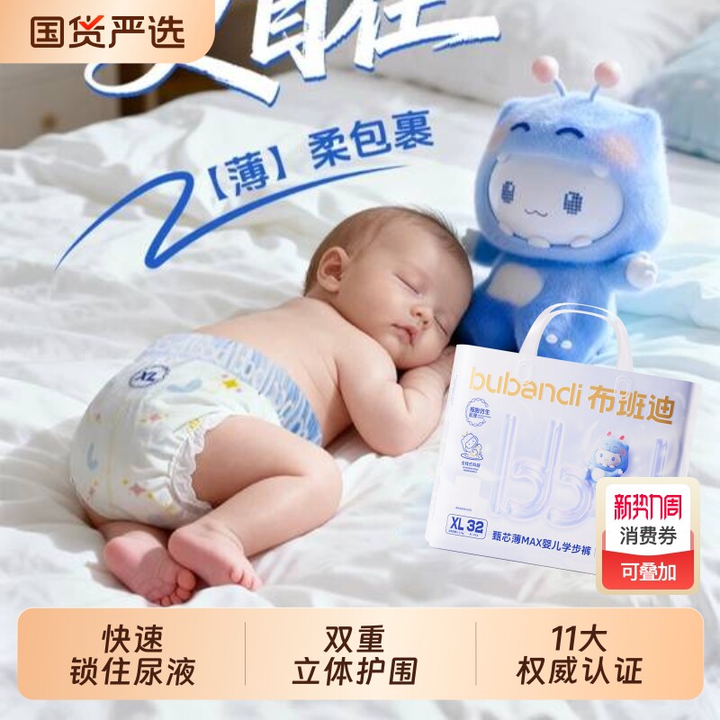 布班迪甄芯薄max超薄透气拉拉裤新生儿男女宝宝通用纸尿裤尿不湿s