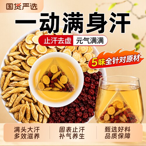 【销量No,I】黄芪麦冬五味子茶