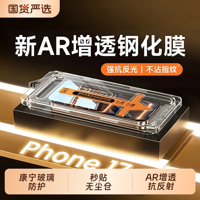 适用苹果17promax钢化膜iphone17pro手机膜16plus防窥膜15pm新款ip14max13贴12全屏11无尘仓xxs/xr护眼高清