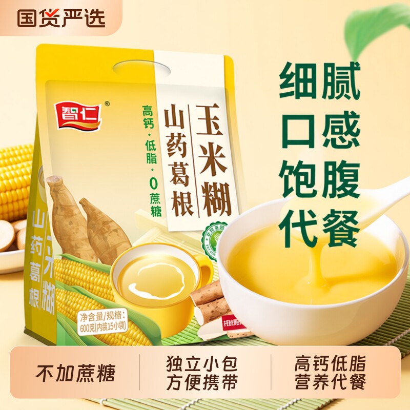 山药葛根玉米糊智仁600g独立小包营养玉米粉早餐冲泡袋装不加蔗糖
