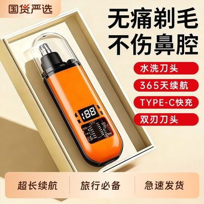 【国货严选】便携电动鼻毛修剪器