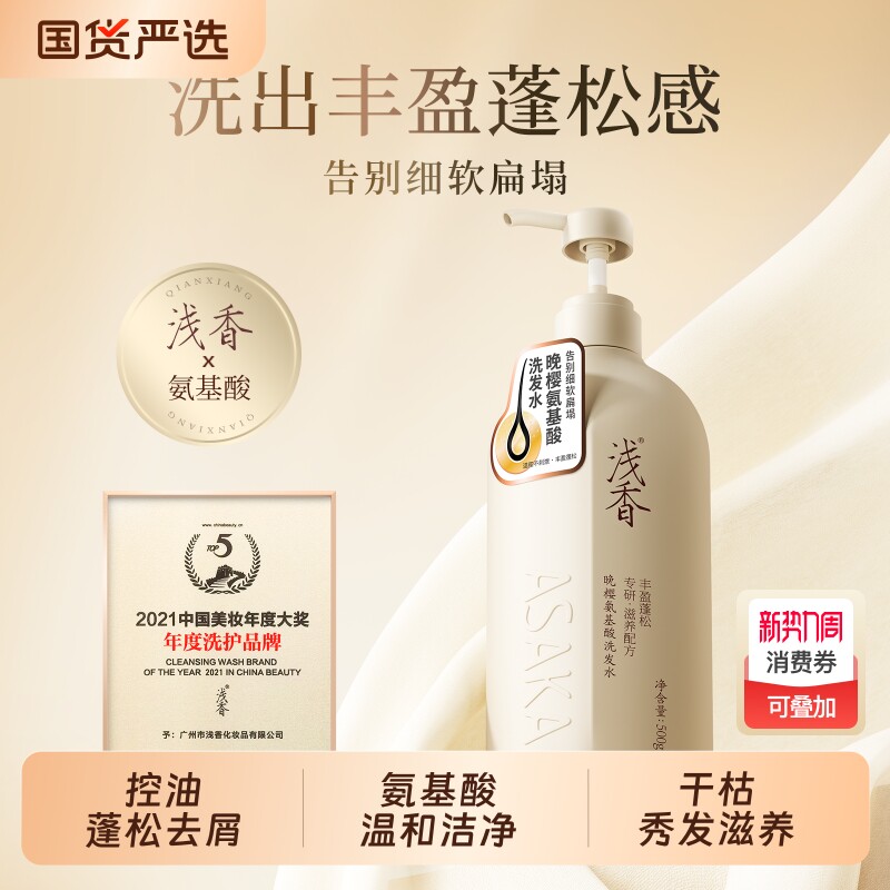 浅香扁柏香氛洗发水控油蓬松去屑柔顺干枯洗头膏露洗头水