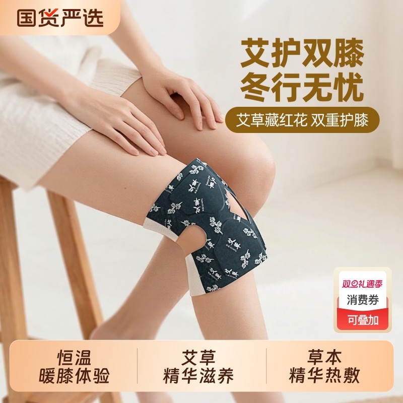 艾草膝盖热敷关节暖膝贴护膝热敷专用保暖自发热暖宝宝蒸汽发热贴