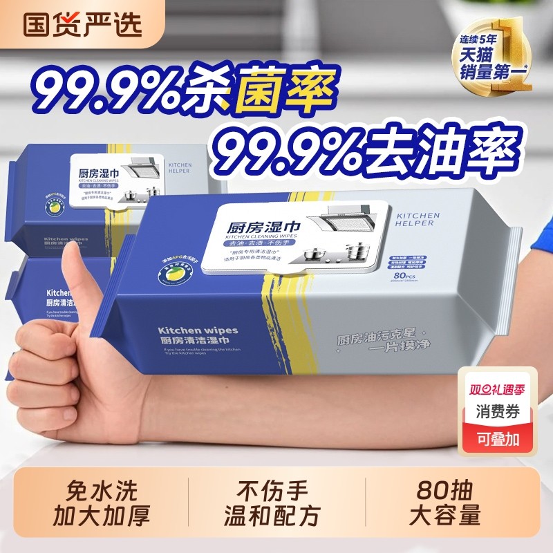厨房湿巾家用油烟机清洁强力去油去污湿纸巾加大加厚油污正品