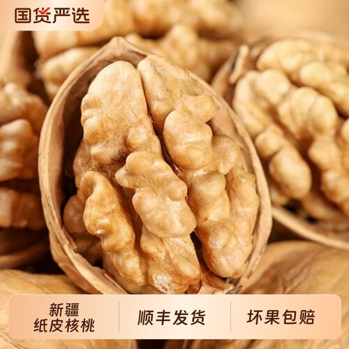 正宗新疆纸皮核桃大颗粒原味