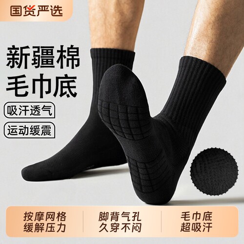 毛巾底黑色袜子男款运动长筒纯色