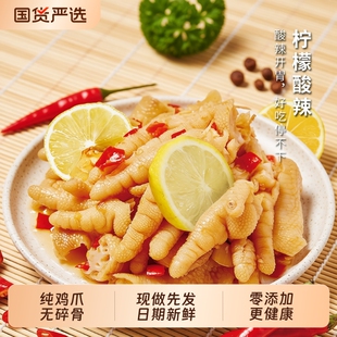 留一爪.无骨鸡爪柠檬酸辣1000g（2斤）