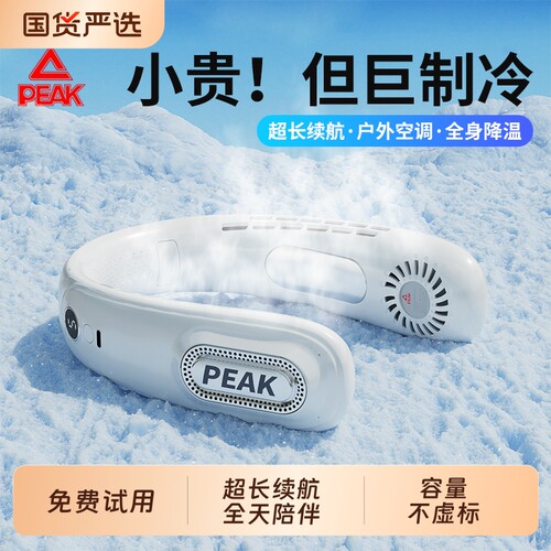 匹克(PEAK)挂脖风扇超长续航2026新款制冷小空调降温便携式随身静音男生女生工地干活usb大风力学生上课超轻