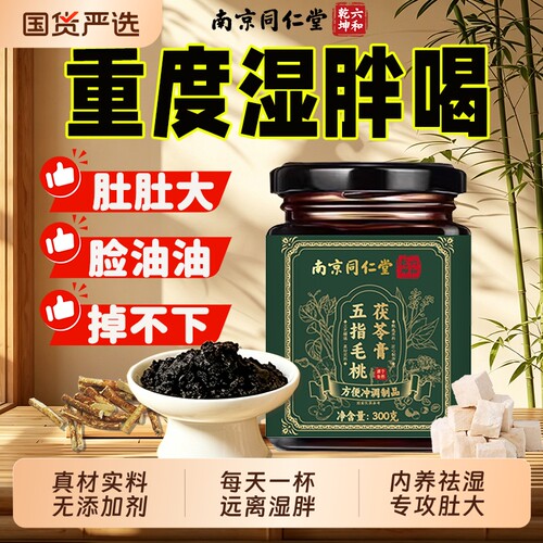 五指毛桃土茯苓膏官方旗舰店调理脾胃正品湿气o山楂赤小豆仁堂