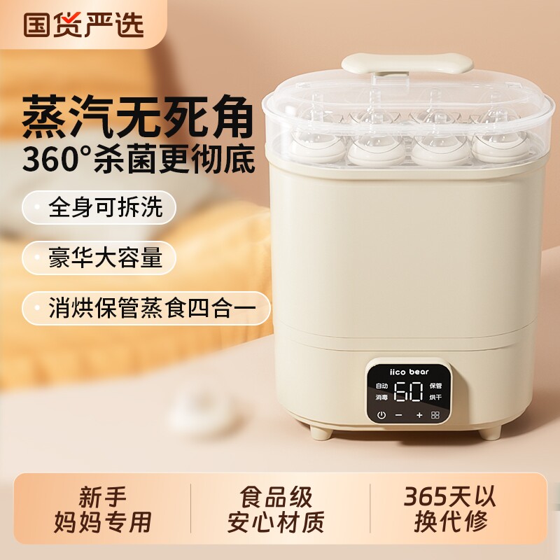 亿可熊奶瓶消毒器带烘干二合一婴儿消毒柜宝宝专用一体蒸汽消毒机
