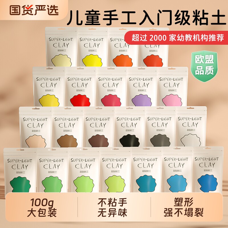 梦启点超轻粘土100g大包装图片