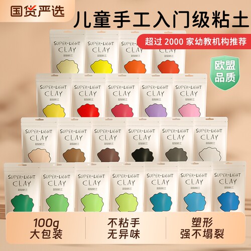 梦启点超轻粘土100g大包装