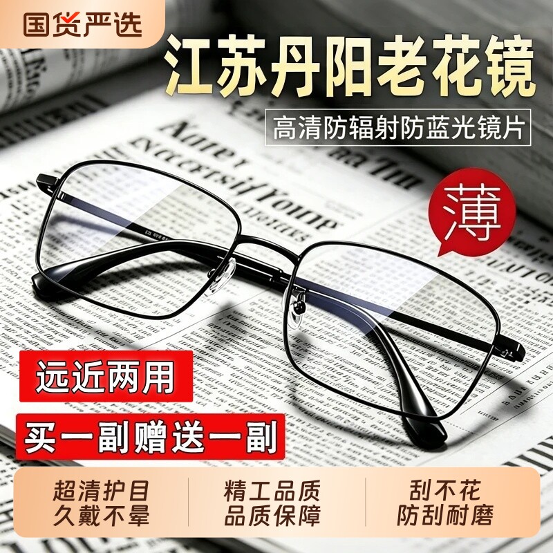 超轻防蓝光抗疲劳老花镜男式高清老人远近两用高档中老年老花镜男