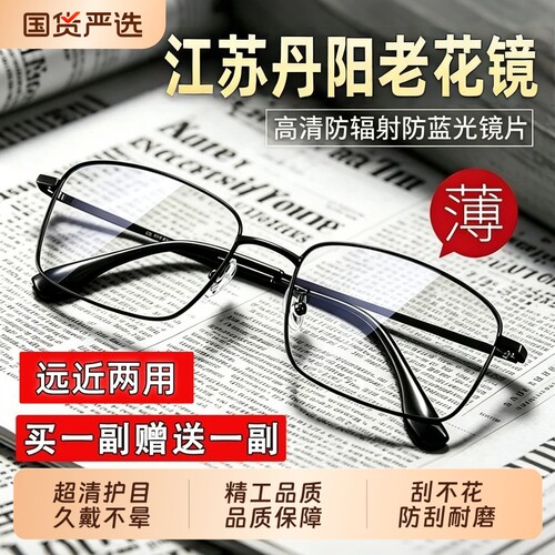 超轻防蓝光抗疲劳老花镜男式高清老人远近两用高档中老年老花镜男