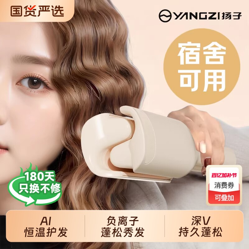 扬子蛋蛋卷头卷发棒深V36mm定型羊毛卷电夹板蓬松神器负离子持久