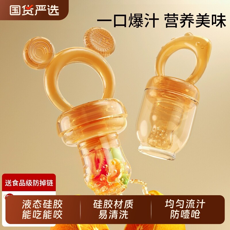 婴儿水果辅食器咬咬袋咬玩辅食奶嘴果汁神器宝宝咬咬器果泥磨牙