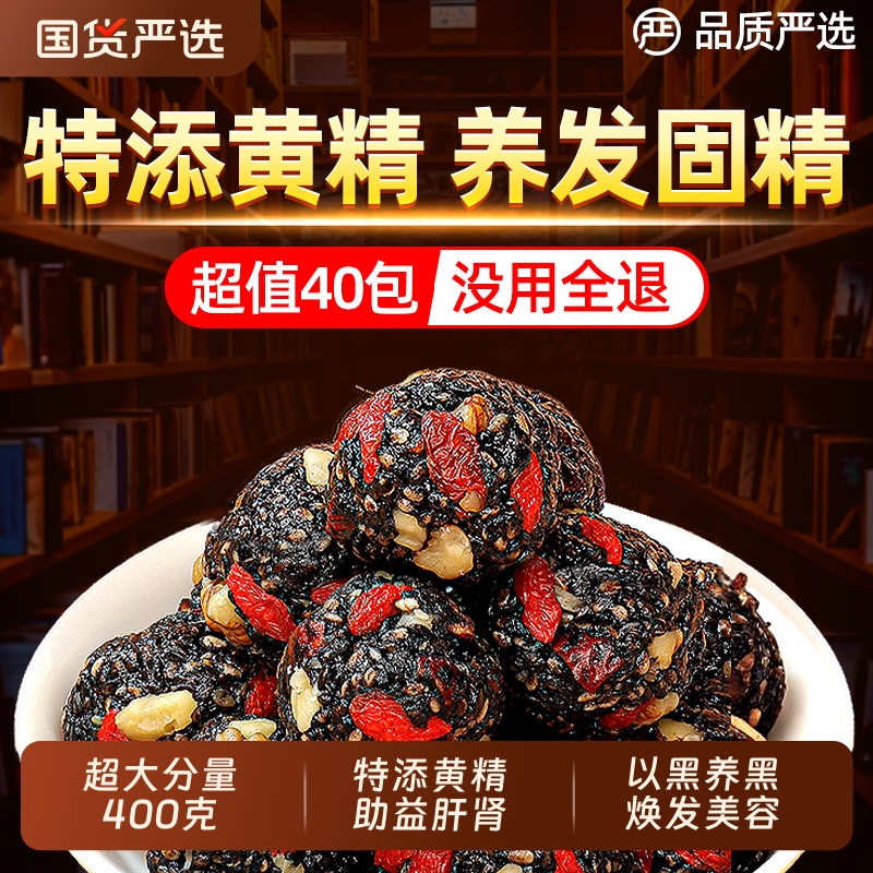 九蒸九晒黄精核桃桑葚黑芝麻丸无糖孕妇儿童休闲零食官方旗舰店