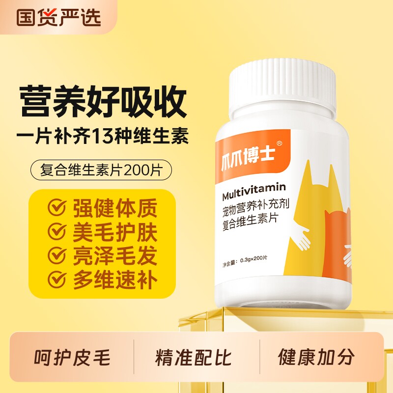 爪爪博士猫咪复合维生素片美毛护肤维生素b宠物狗狗多种维生素