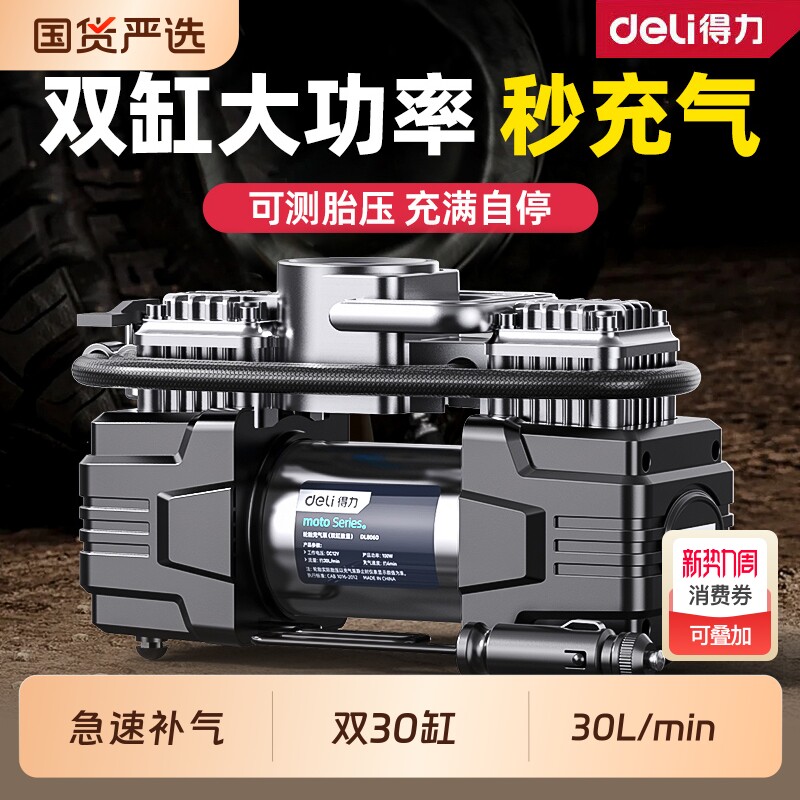 得力车载充气泵数显有线点烟器双缸大功率打气筒汽车用轮胎打气泵