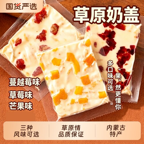 网红蒙古奶盖果粒奶盖