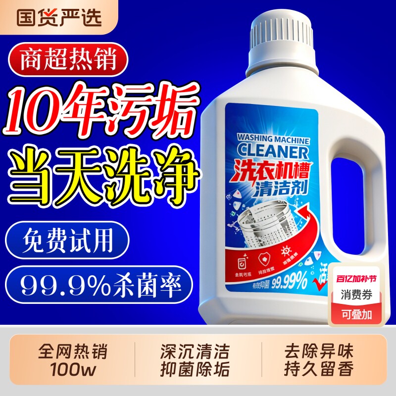 洗衣机槽清洗洁剂强力除垢杀菌消毒深度清洁家用滚筒专用污渍神器