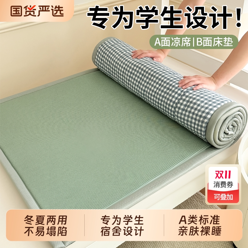 雅鹿凉席床垫冬夏两用宿舍专用