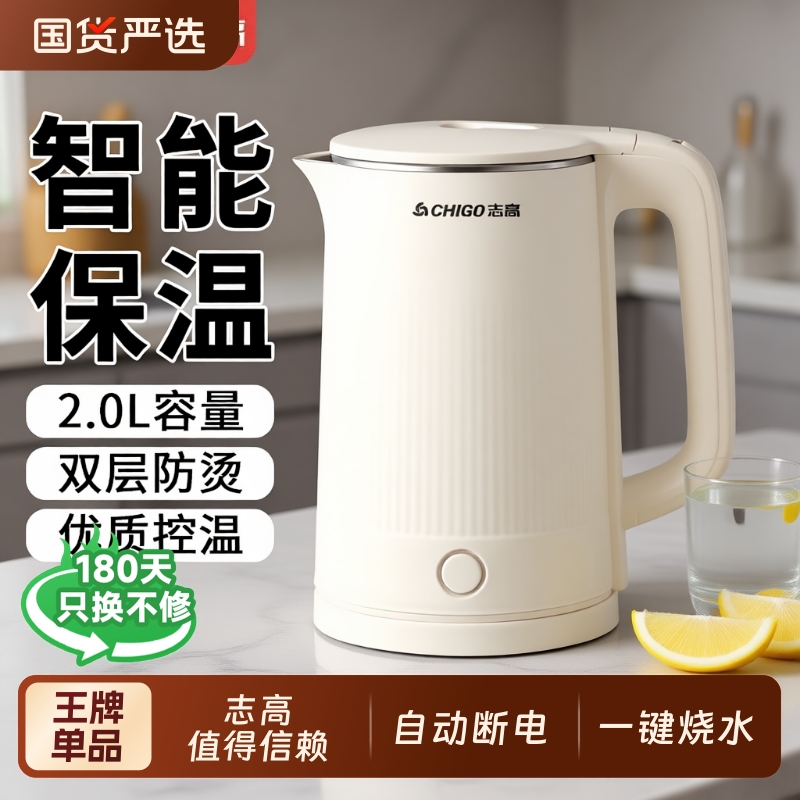 志高烧水壶家用保温一体大容量开水壶恒温快水壶小型宿舍电热水壶 - 封面