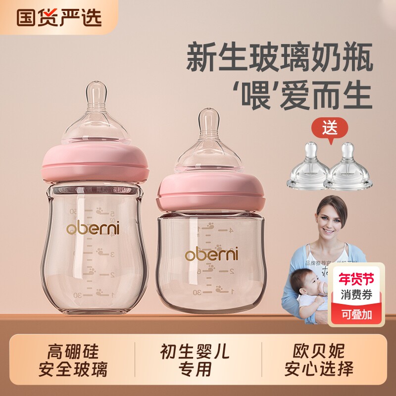 欧贝妮新生婴儿奶瓶玻璃喝水防胀气套装初生宝宝专用0一3到6个月
