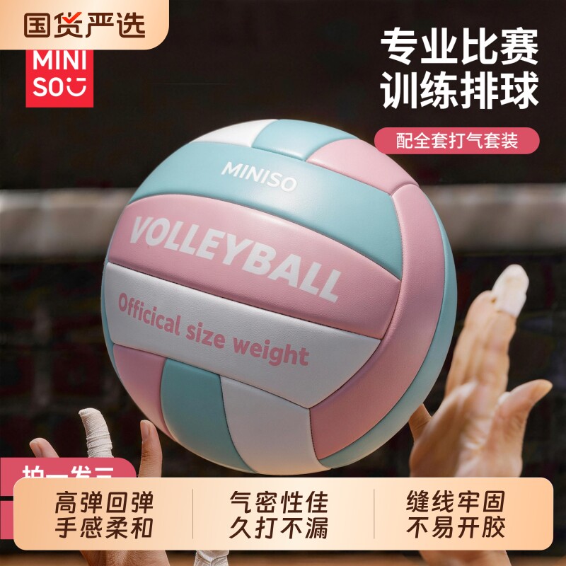名创优品排球中考训练专用