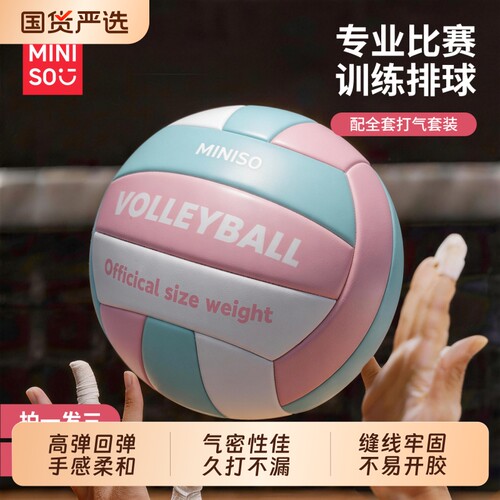 名创优品排球中考训练专用