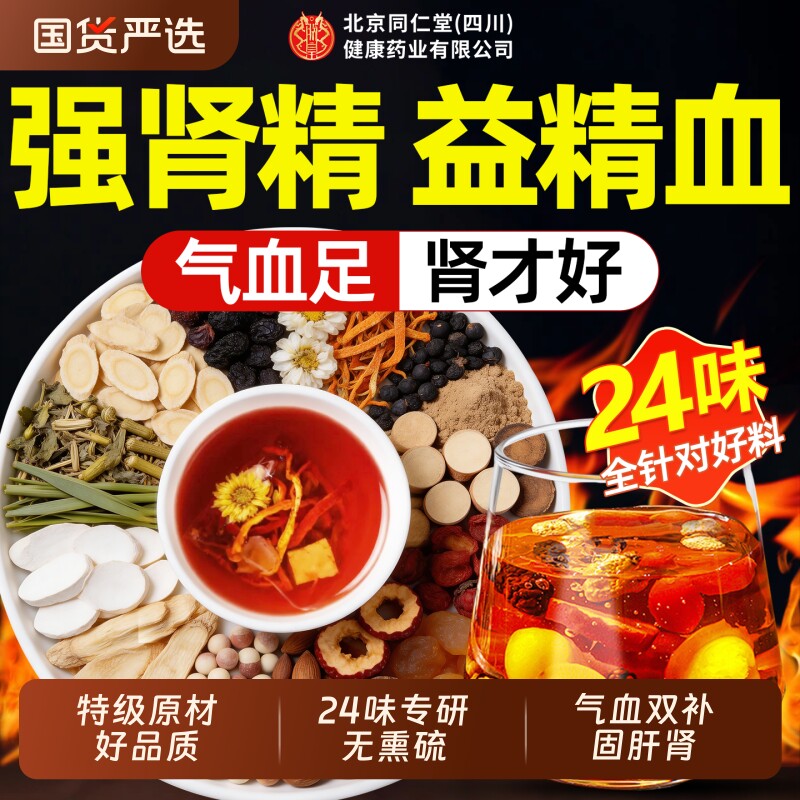 男士气血不足补气养血人参枸杞桑葚持久强固肾补精八五宝养生茶