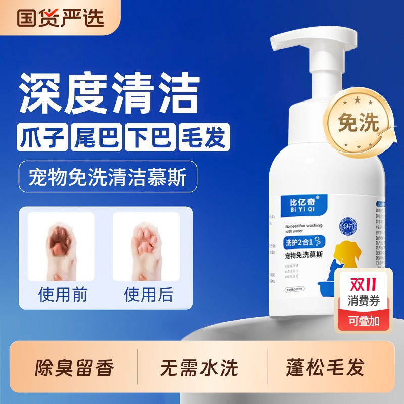 比亿奇宠物持久留香白桃味干洗