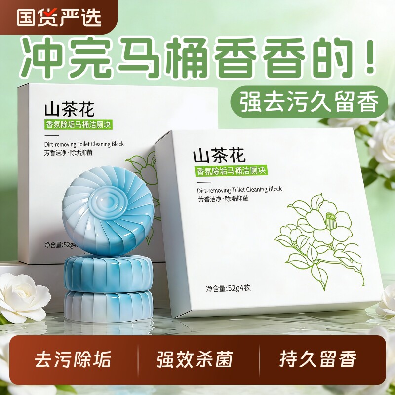 洁厕宝灵马桶厕所清洁剂除臭神器去异味留香去污除垢洁厕块蓝泡泡