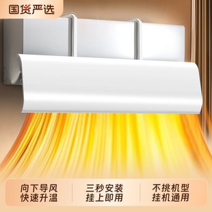空调挡风板防直吹挡板壁挂式通用遮出风口导风罩坐月子无孔免安装