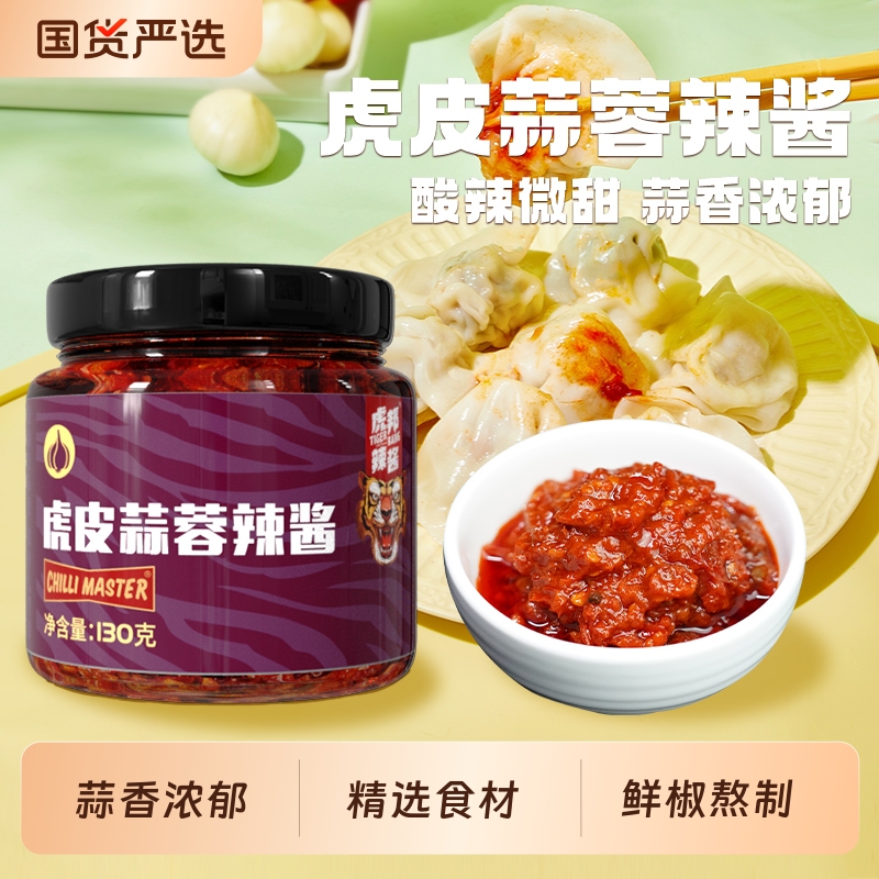 虎邦蒜蓉辣酱130g瓶装