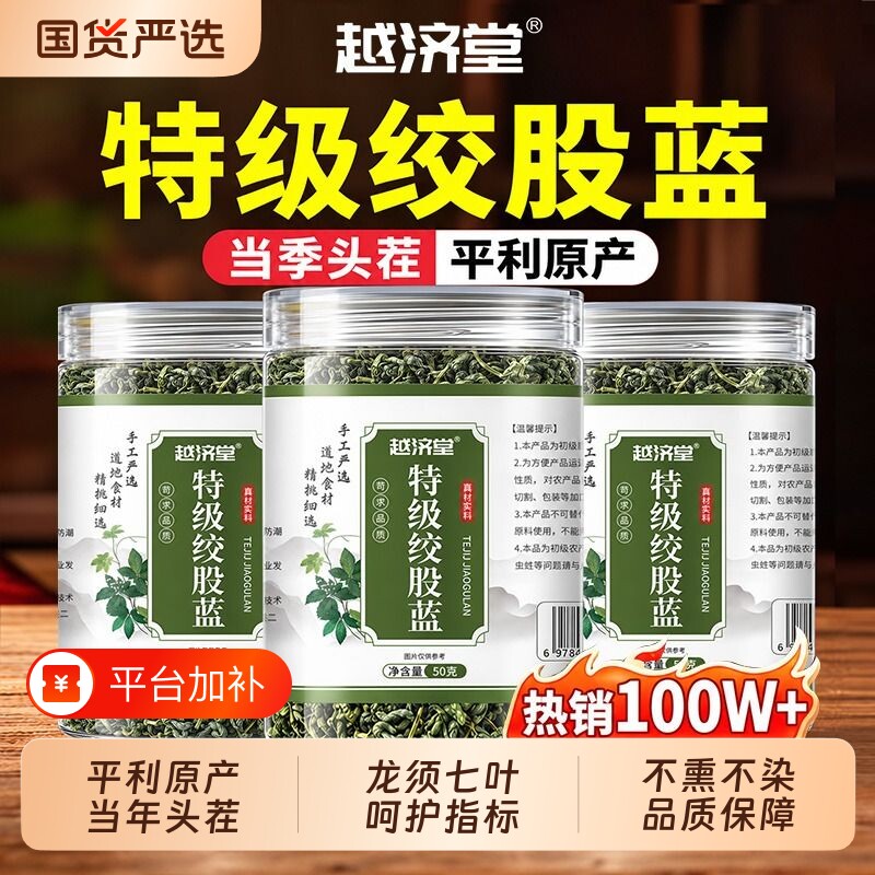 特优级绞股蓝茶叶官方旗舰店正品中药材野生高平利夏天泡水喝