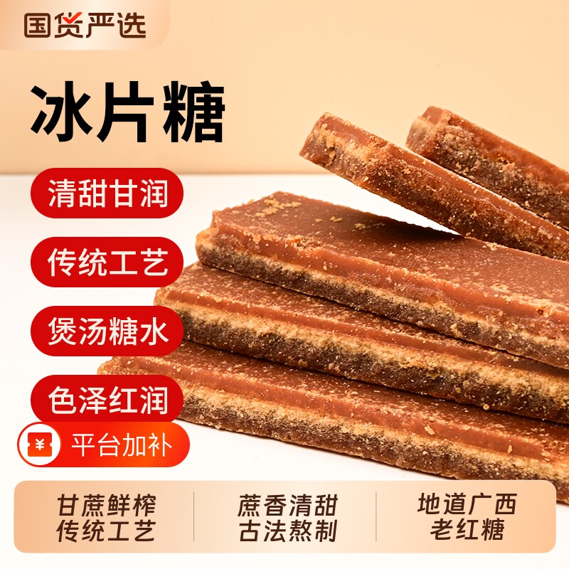 广西老红糖红片糖甘蔗手工正宗土老红糖黑糖块纯正月子古法红糖