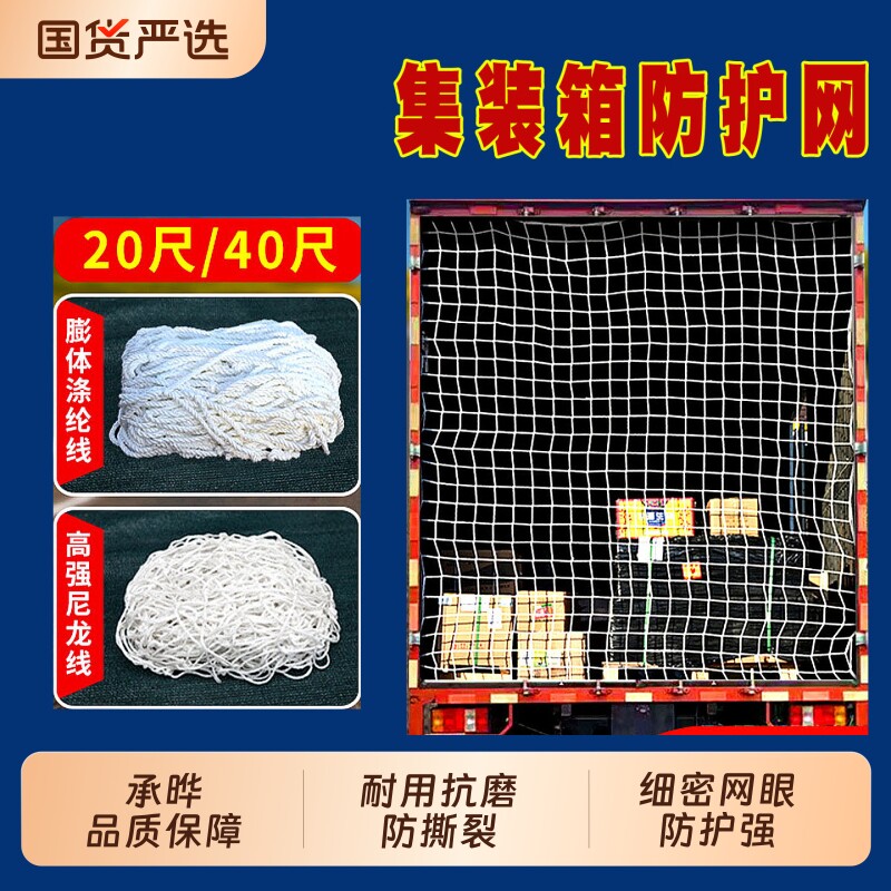 集装箱防护网防坠网尾网安全网图片