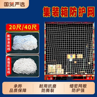 集装箱防护网货柜网20尺40尺货柜尼龙网封车网集装箱挂网防坠网