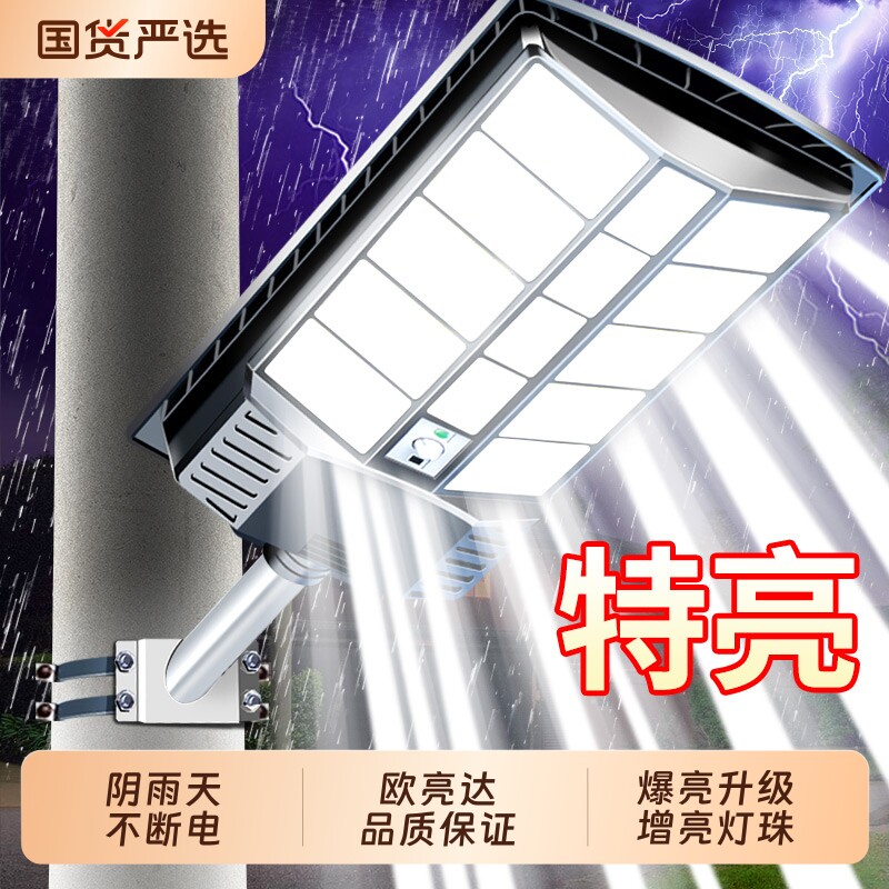 太阳能户外家用庭院路灯强光照明农村院子超亮大功率2026新款led