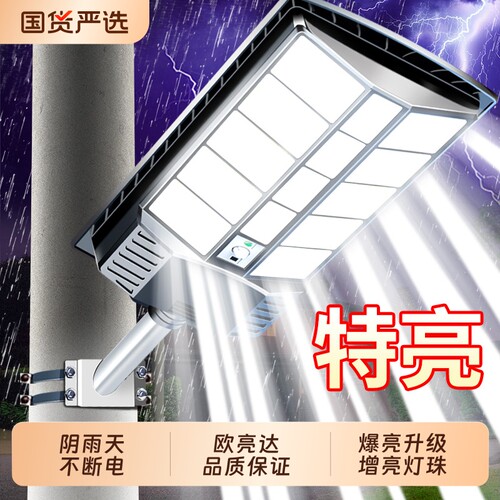 太阳能户外家用庭院强光照明led
