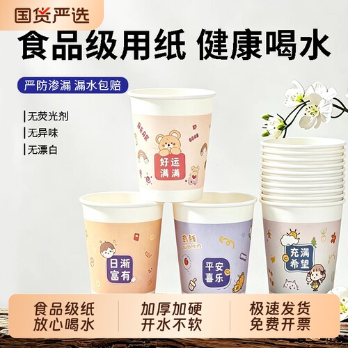 一次性杯子纸杯卡通家用加厚食品级茶水杯整箱批发商用办公室豆浆 - 封面