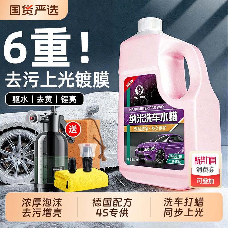 洗车液水蜡高泡沫强力去污免擦拭汽车专用清洁剂蜡水溶解清洗工具