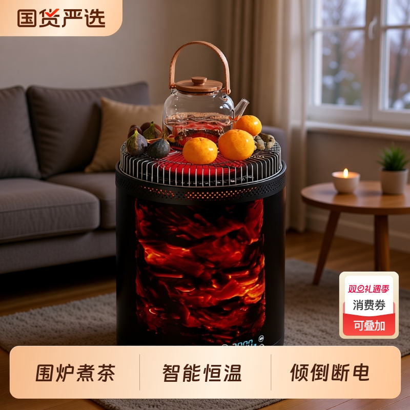 林边多功能围炉煮茶取暖器烤火炉