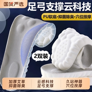 踩屎感鞋垫久站不累男款女吸汗防臭加厚软底足弓支撑运动气垫减震