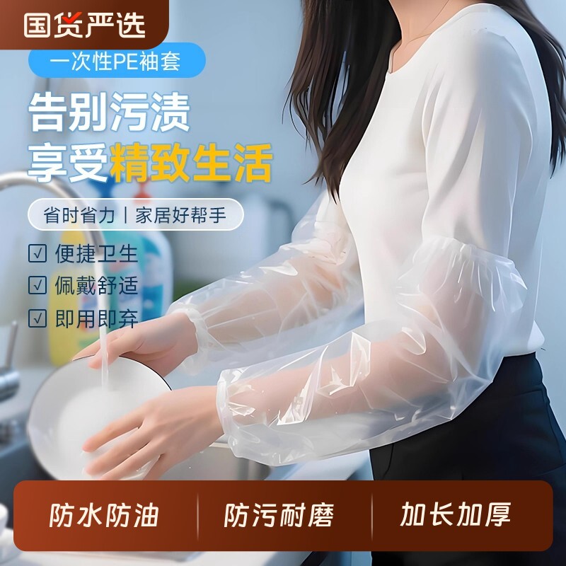 一次性套袖袖套透明防水防油防污耐磨加长加厚PE防护美甲店用袖口