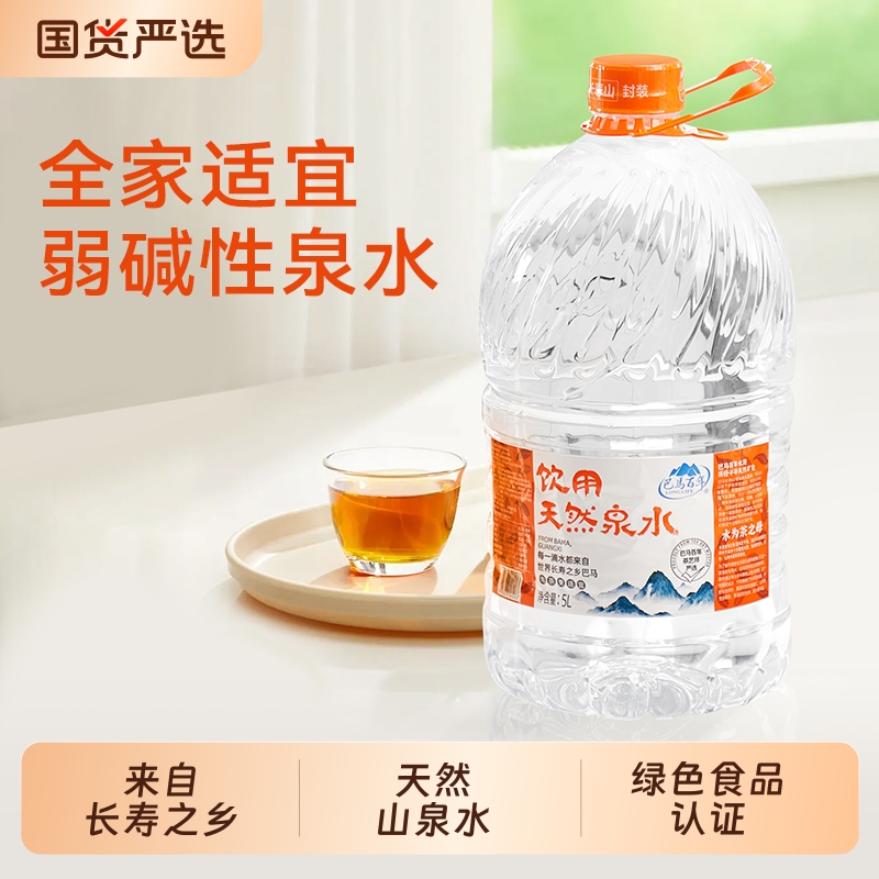 巴马百年弱碱性天然山泉水