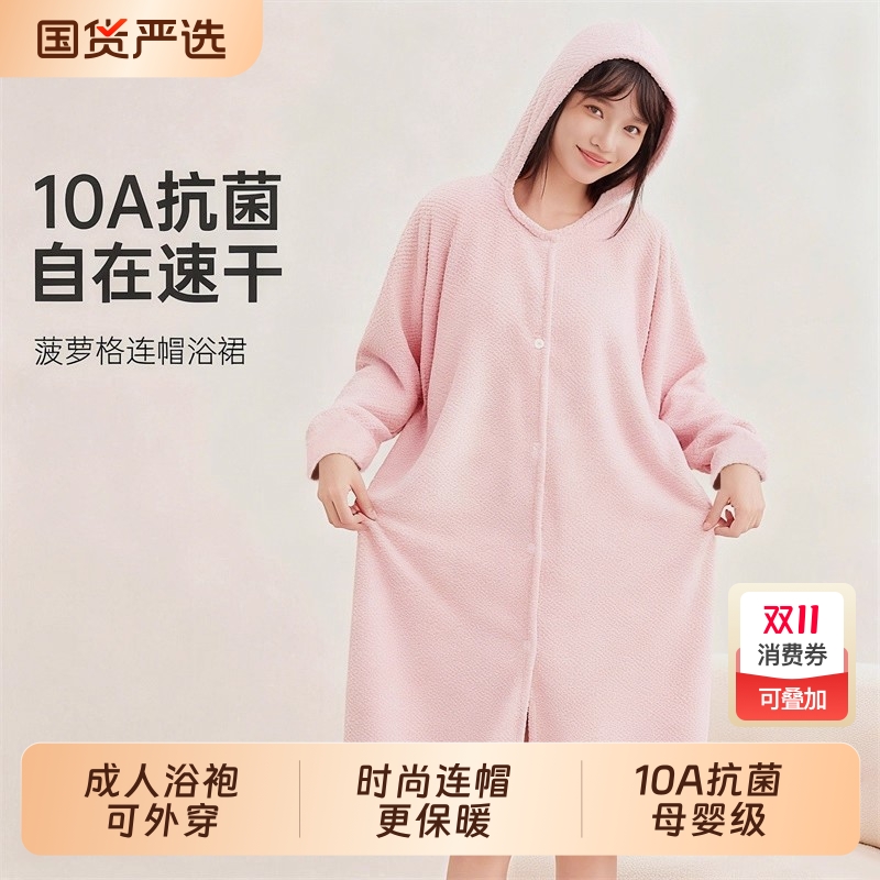 速干女浴袍秋冬款|220人收藏