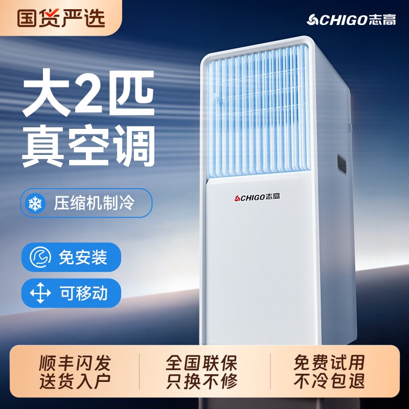 志高移动空调扇家用小型压缩机制冷风扇冷风机2026立式冷暖单冷